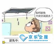 中央空调漏水怎么办